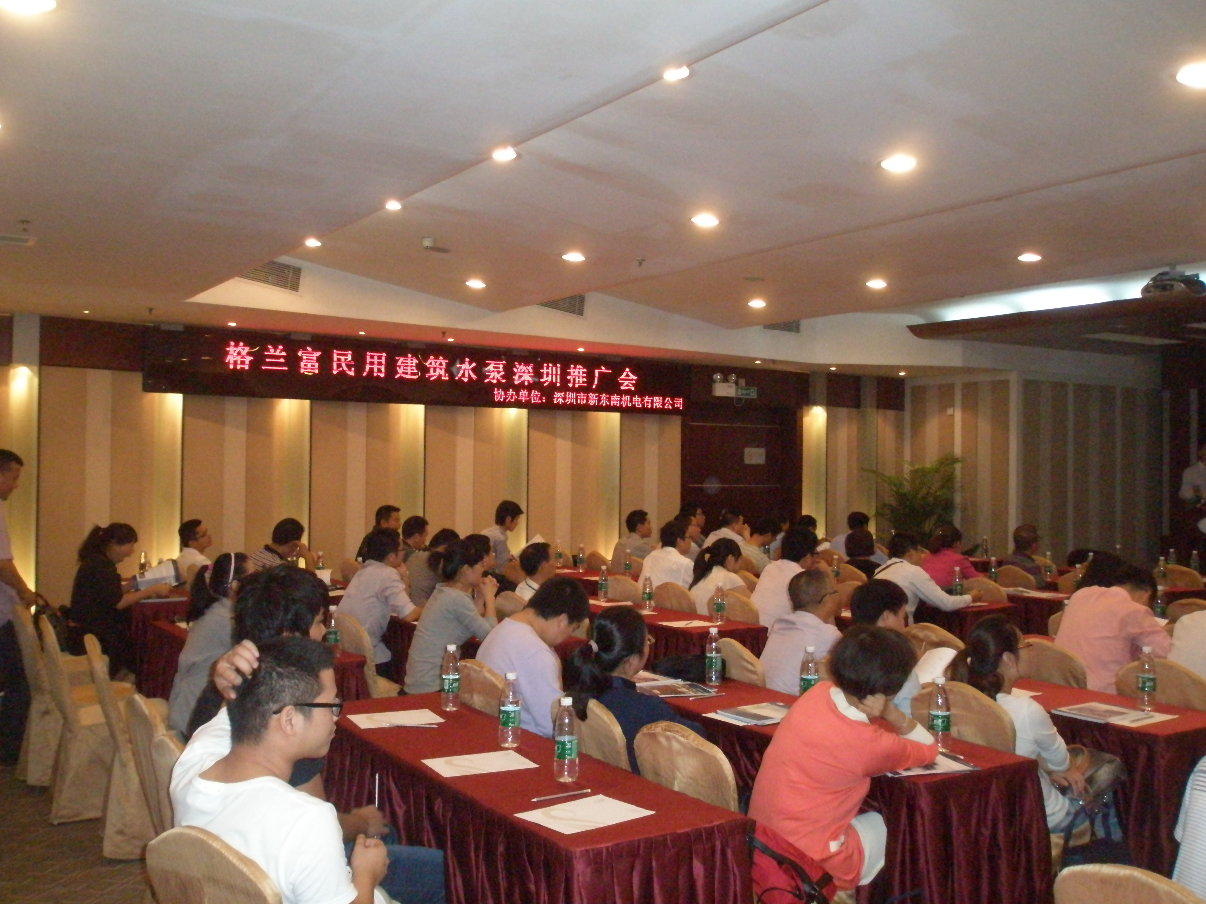 格兰富产品推广会